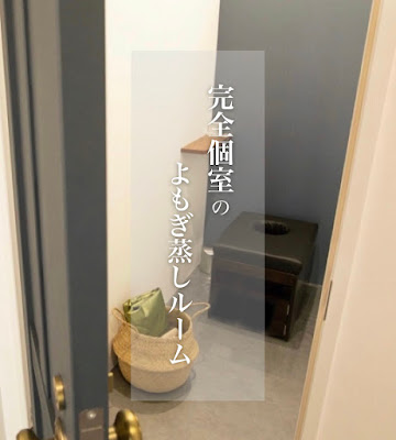 温活専門サロン よもぎ蒸し・水素ケア ssuq+スックプラス 平和島店 사진 4