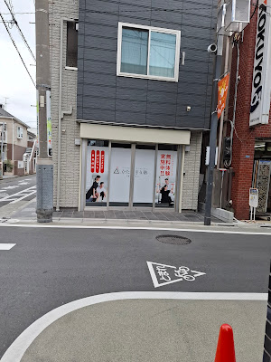 パーソナルジム かたぎり塾 大森町店 사진 5