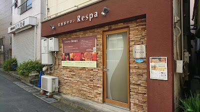 岩盤浴サロン レスパ 사진 2