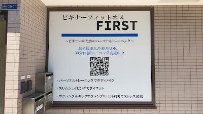 ビギナーフィットネスFIRST大森北 사진 3