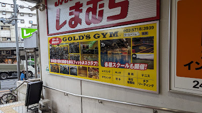 Gold's Gym South Tokyo ANNEX 사진 3