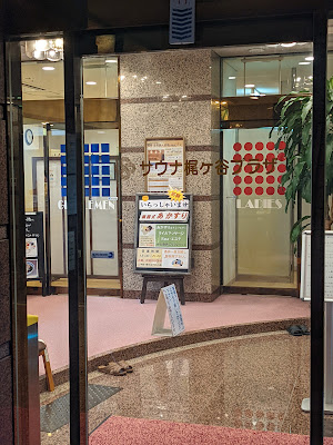 サウナ梶ヶ谷プラザ 사진 3