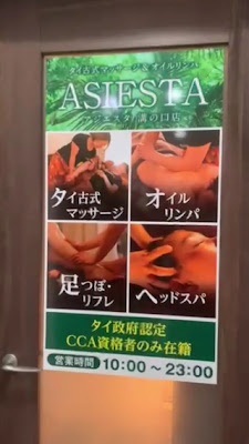 ASIESTA溝の口店＜マッサージ＆タイ古式＞ 사진 2
