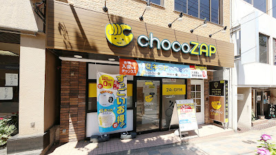 chocoZAP Denenchofu 사진 3