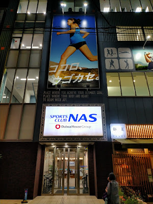 スポーツクラブNAS溝の口 사진 3