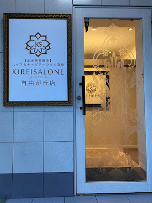 KIREISALONE 自由が丘店（キレイサローネ） 사진 5