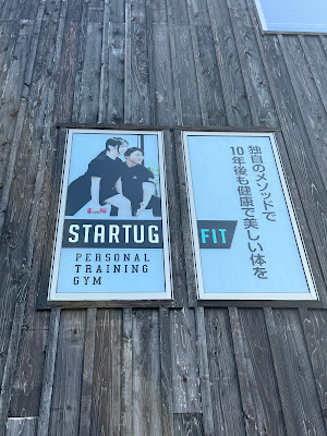 パーソナルジム STARTUG FIT 大岡山店 사진 3