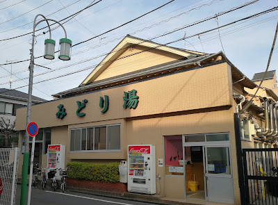 Midoriyu 사진 2