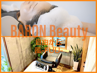 BARON Beauty 自由が丘 風 사진 4
