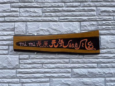 元気酵素風呂mimi長原店 사진 4