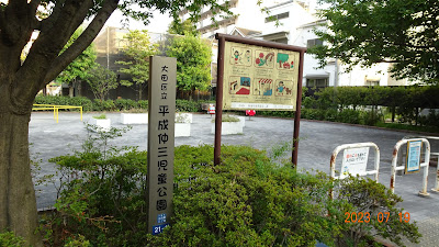 헤이세이나카산 아동공원 사진 4