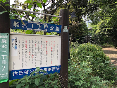 Komazawa 1-chome Park 사진 5