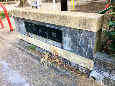 Naritahigashi Park 사진 5
