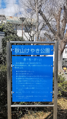 Akiyamakeyaki Park 사진 4