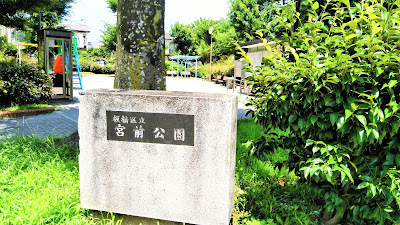 미야마에 공원 사진 5