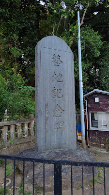 整地記念碑 사진 4