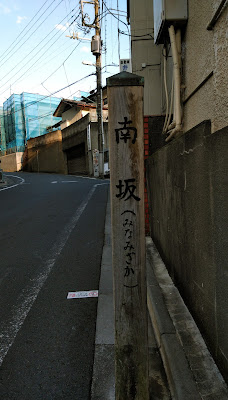 南坂（大田区） 사진 3