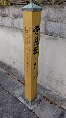 Yukimizaka Slope 사진 4