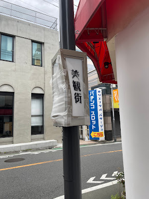 美観街 사진 5