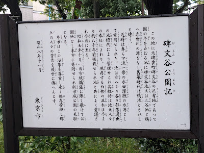 碑文谷公園記 사진 2