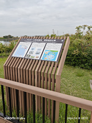 ラムサール条約湿地銘板 사진 5