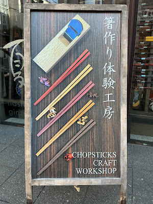 Ginza Natsuno Chopstick Craft Experience (Omotesando, Tokyo) 銀座夏野 箸作り体験工房（表参道） 사진 5