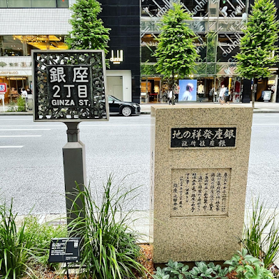 Origin of Ginza Monument 사진 4