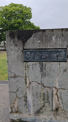 Otehama Park 사진 5