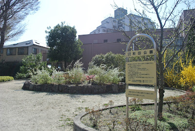 Wada Park 사진 5