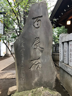 Hyakudo-ishi 사진 4