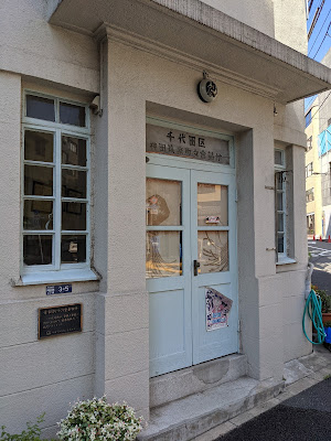 Former Sarugaku Municipal Police Box 사진 5