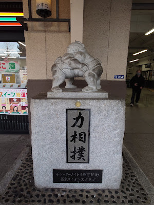 力相撲像 사진 5