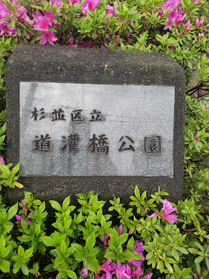 Dokanbashi Park 사진 5
