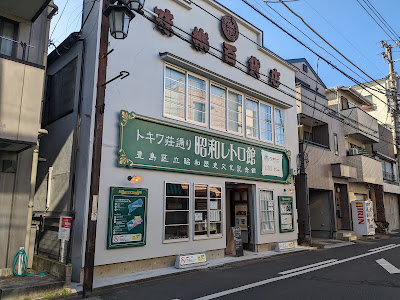 Tokiwaso-dori Street 사진 5