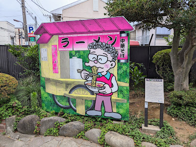 小池さんラーメン屋台モニュメント 사진 5