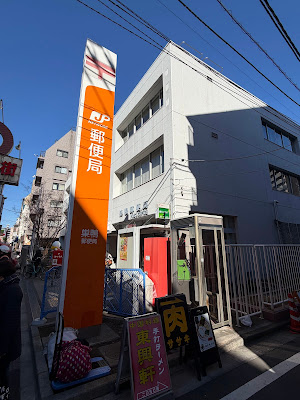 すがもんポスト 사진 5