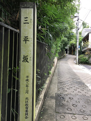 Sanpei-zaka 사진 4
