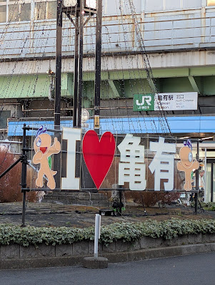 亀有駅北口の時計 사진 5