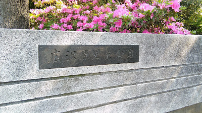 Hirosawaharajido Park 사진 5