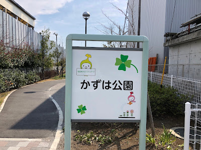 Kazuha Park 사진 5