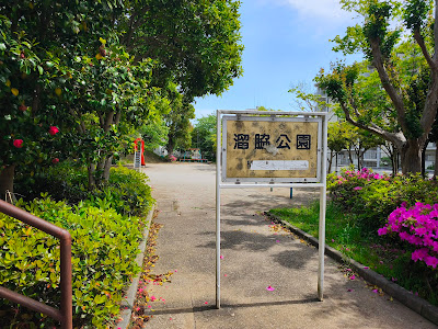 Tamewaki Park 사진 5
