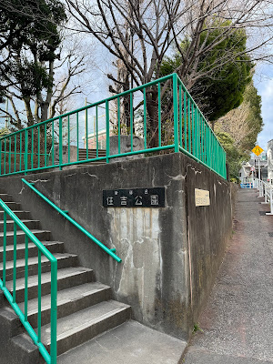 Sumiyoshi Park 사진 4