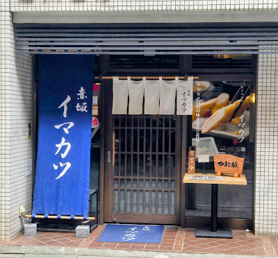 Imakatsu Akasaka 사진 5