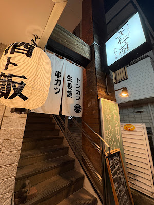 トンカツ揚ヤ 半仁前 사진 5