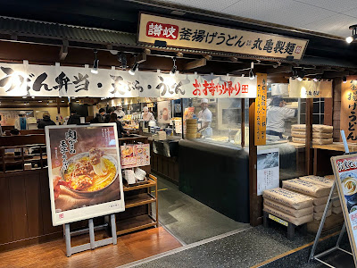 Marugame Seimen Shibuya Metro Plaza Shop 사진 5