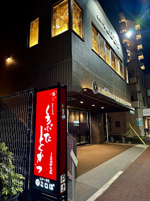 Koshiba 사진 5