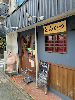 Tonkatsumaruyama 사진 5