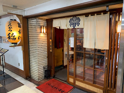 とんかつ稲 鷺沼店 사진 5