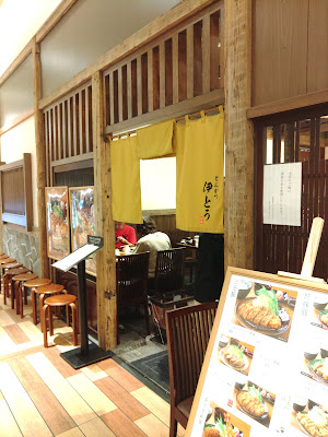 とんかつ伊とう グランツリー武蔵小杉店 사진 4
