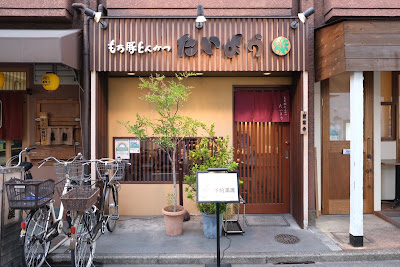 Mochi Buta Tonkatsu Taiyo 사진 5